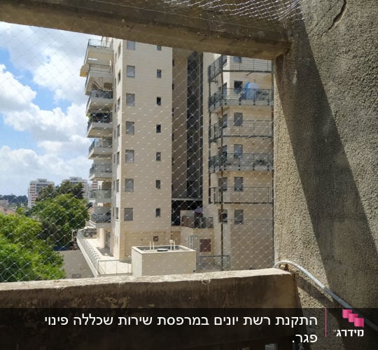 רשת מתוחה למניעת כניסת יונים במרפסת